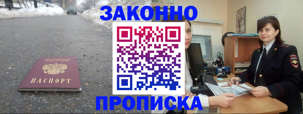 прописка для кредита в Павловске