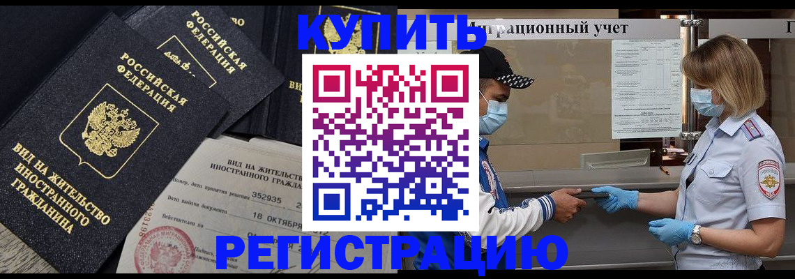 прописка иностранных граждан в Павловске