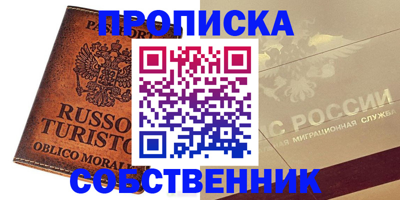 прописка регистрация в Павловске
