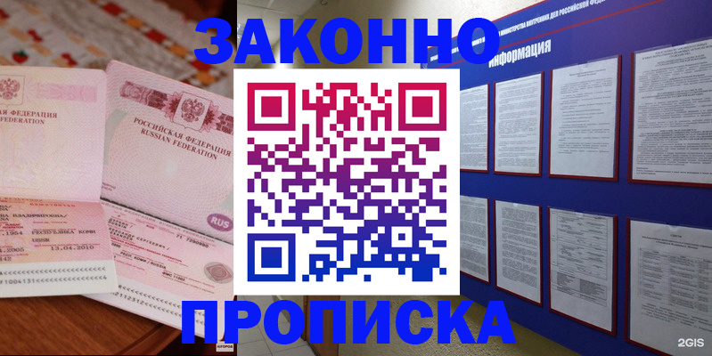 прописка для работы в Павловске