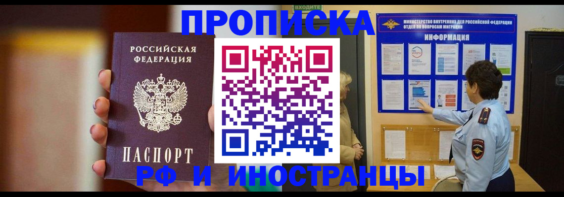 прописка гарантия в Павловске